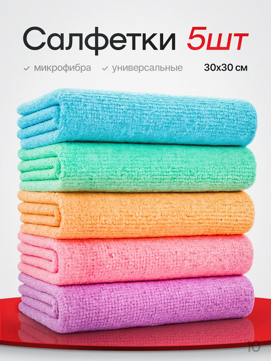 Салфетки из микрофибры 5шт., 30х30см 82